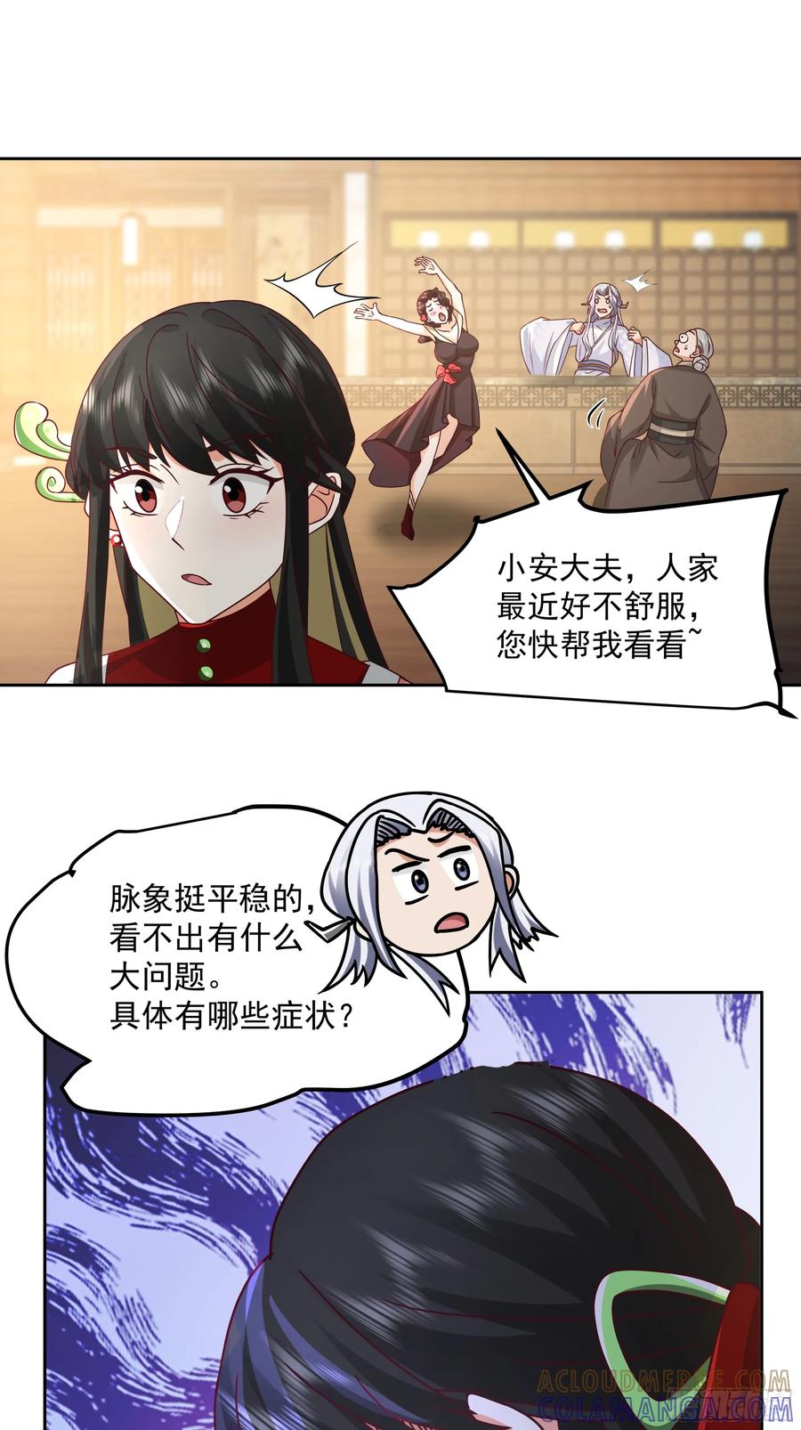 《我的夫人竟是魔教教主》医馆风波 第7页