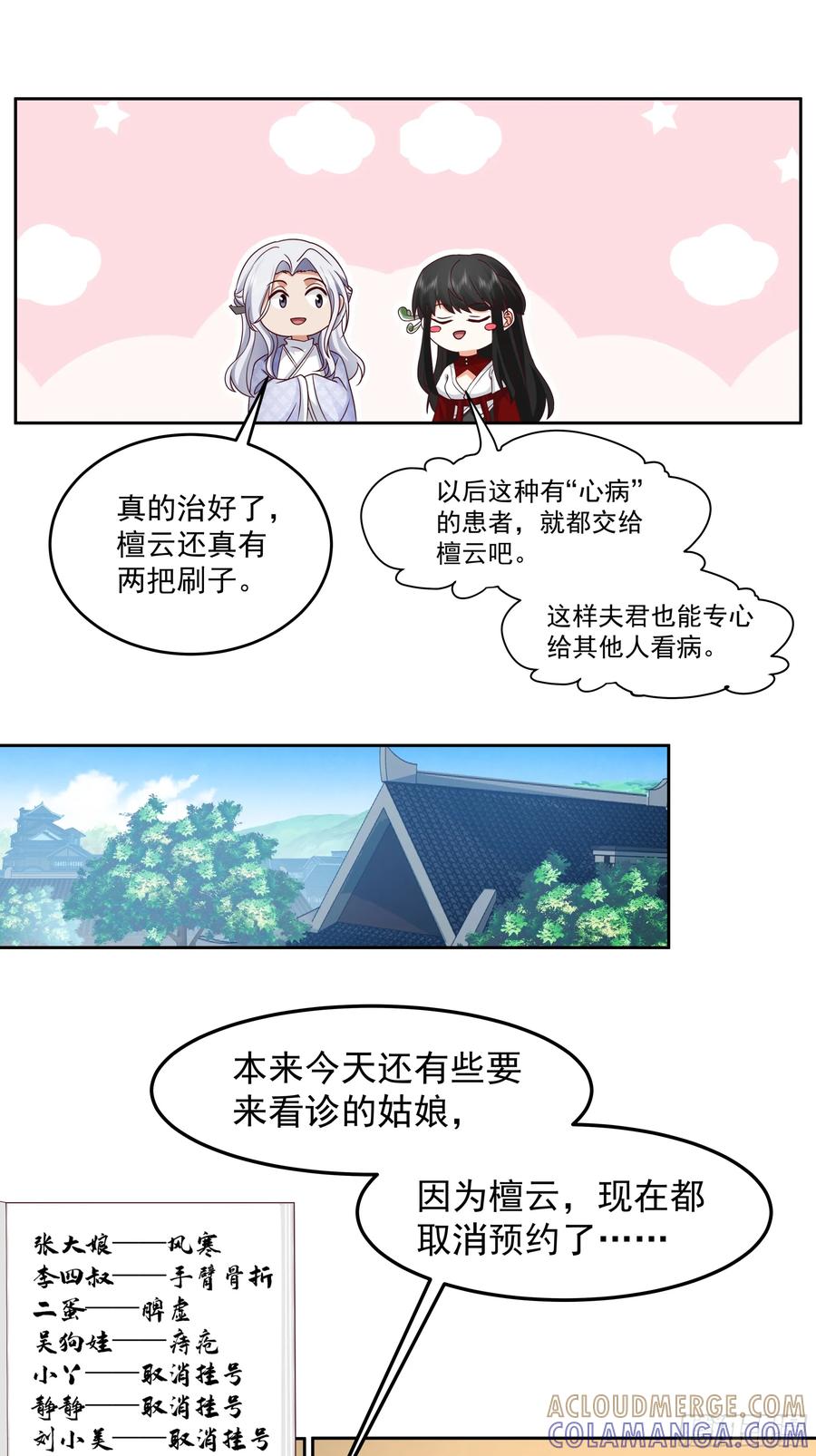 《我的夫人竟是魔教教主》医馆风波 第17页