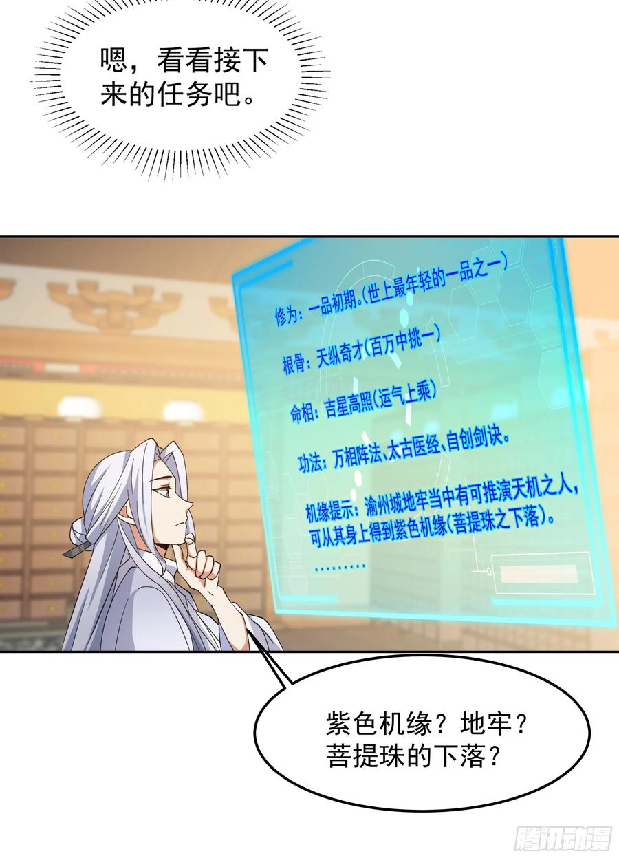 《我的夫人竟是魔教教主》医馆风波 第20页