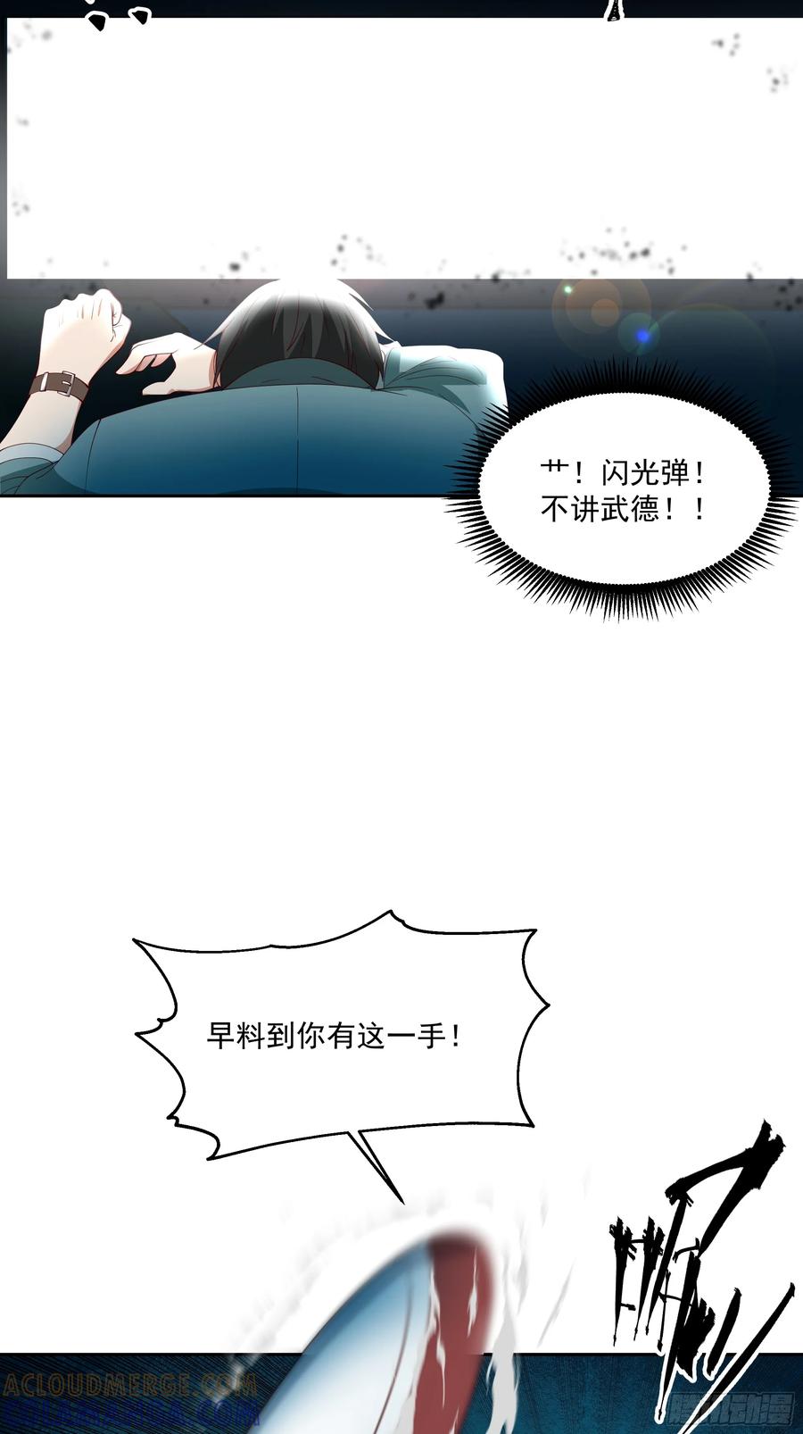 最初进化 懊恼 第13页