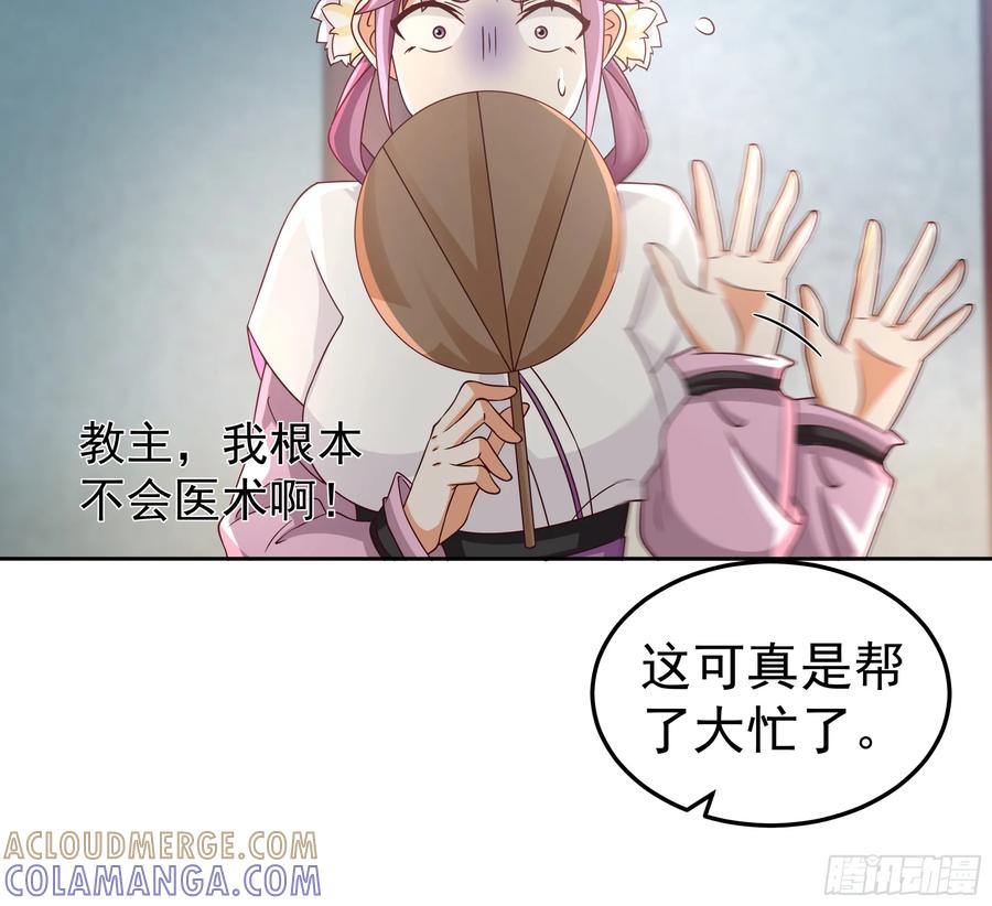 《我的夫人竟是魔教教主》医馆风波 第13页