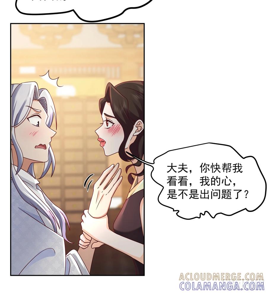 《我的夫人竟是魔教教主》医馆风波 第9页