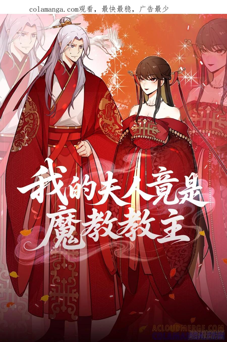 《我的夫人竟是魔教教主》医馆风波 第1页