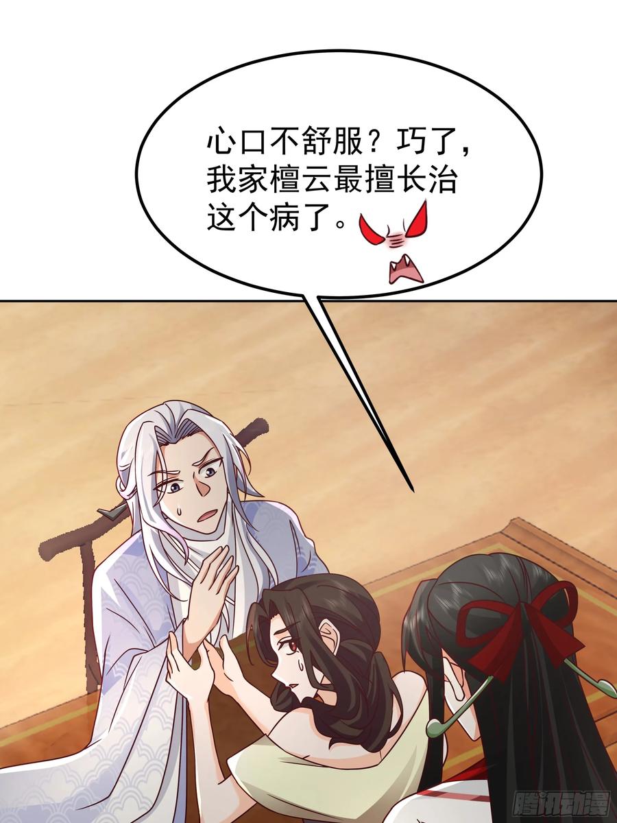 《我的夫人竟是魔教教主》医馆风波 第10页