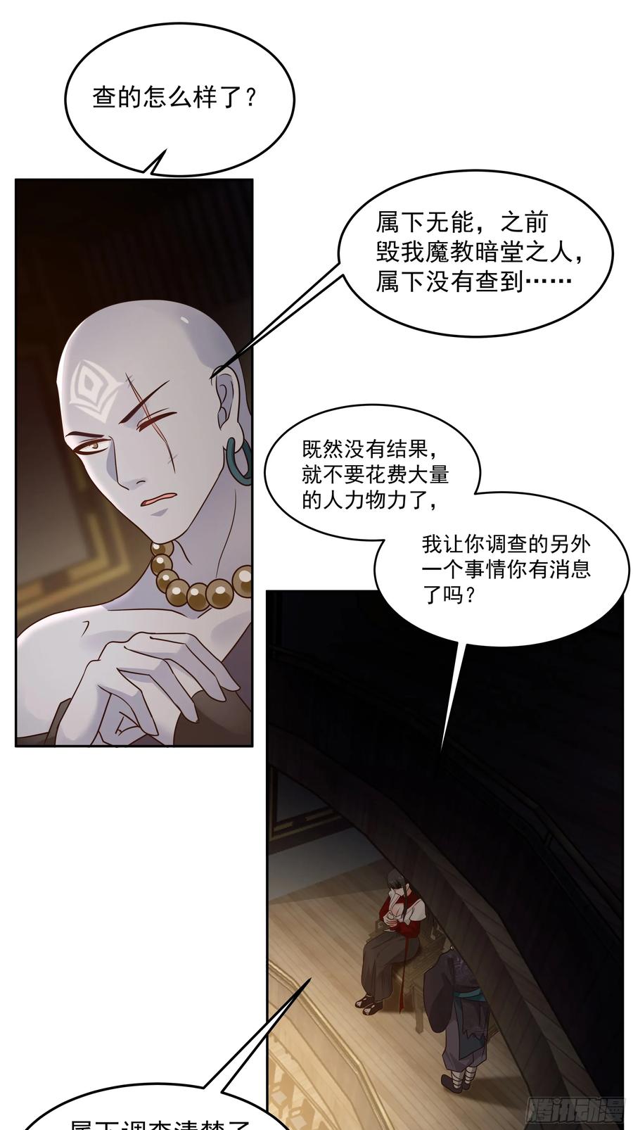 《我的夫人竟是魔教教主》医馆风波 第34页