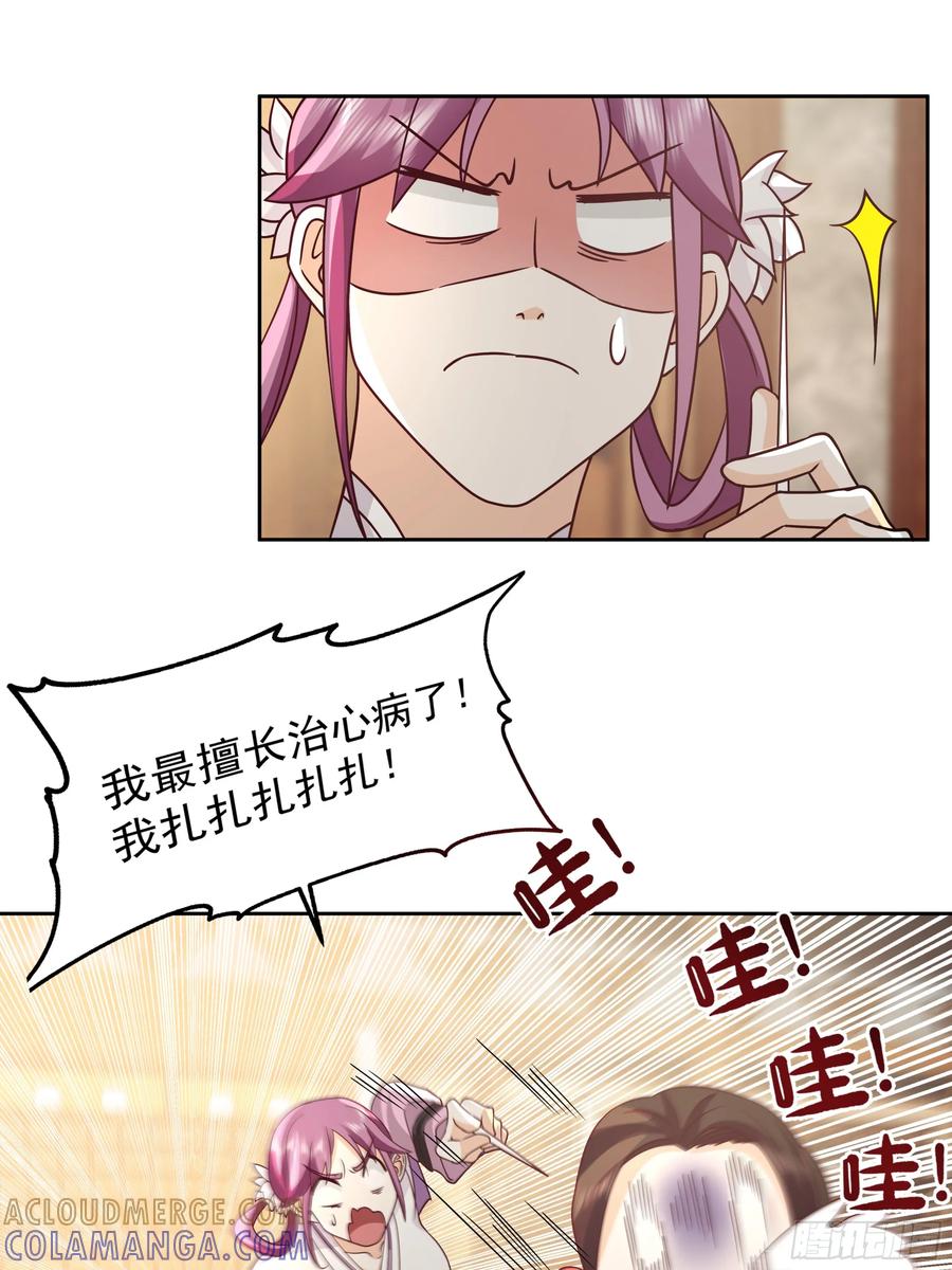 《我的夫人竟是魔教教主》医馆风波 第15页