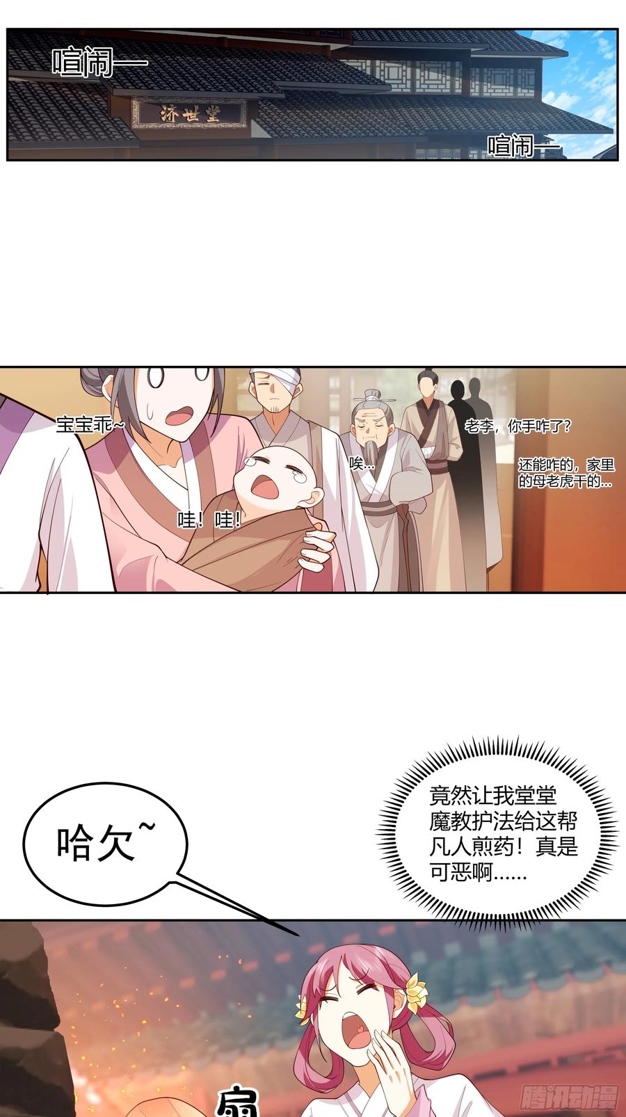 《我的夫人竟是魔教教主》医馆风波 第2页