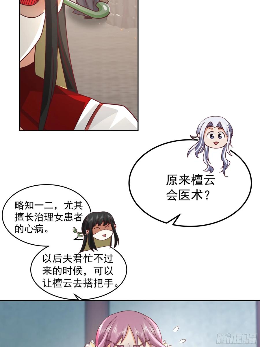 《我的夫人竟是魔教教主》医馆风波 第12页
