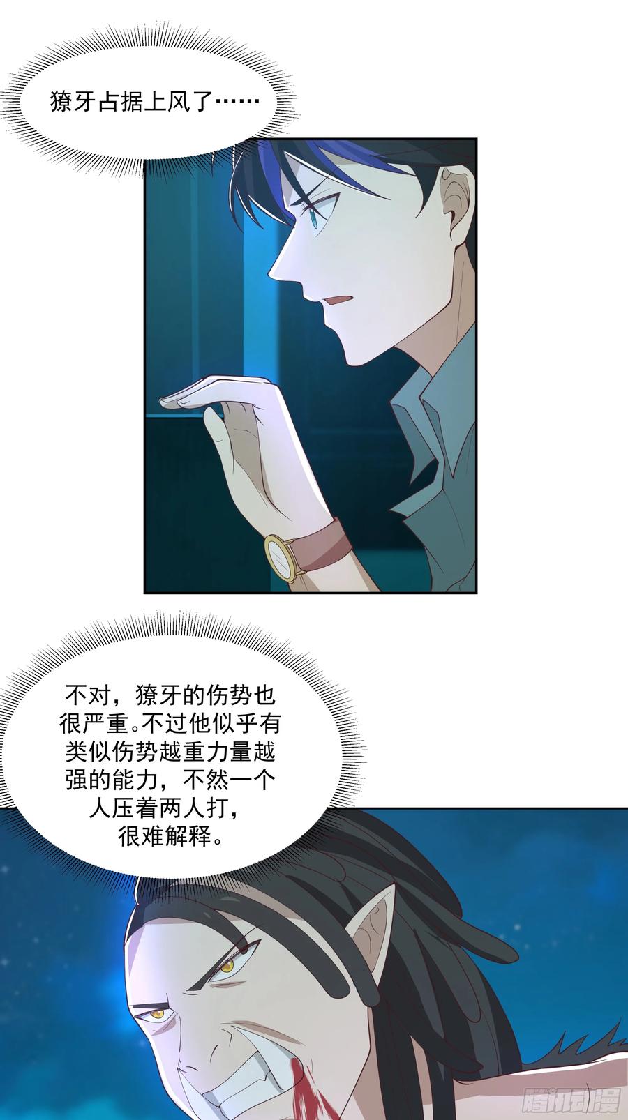 最初进化 要被发现了？ 第15页
