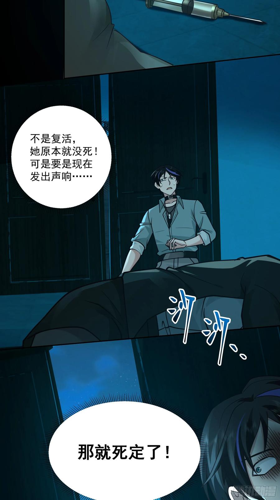 最初进化 你死我才能活！ 第3页