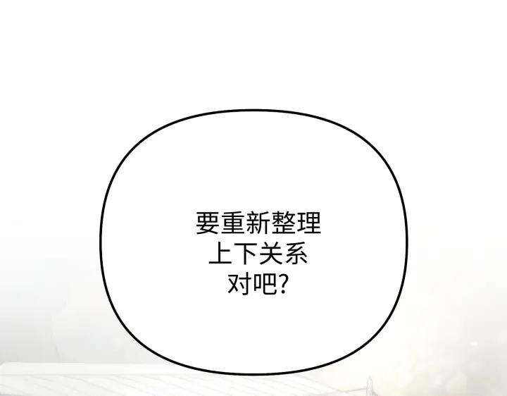 《好缘歌》第10话 第211页