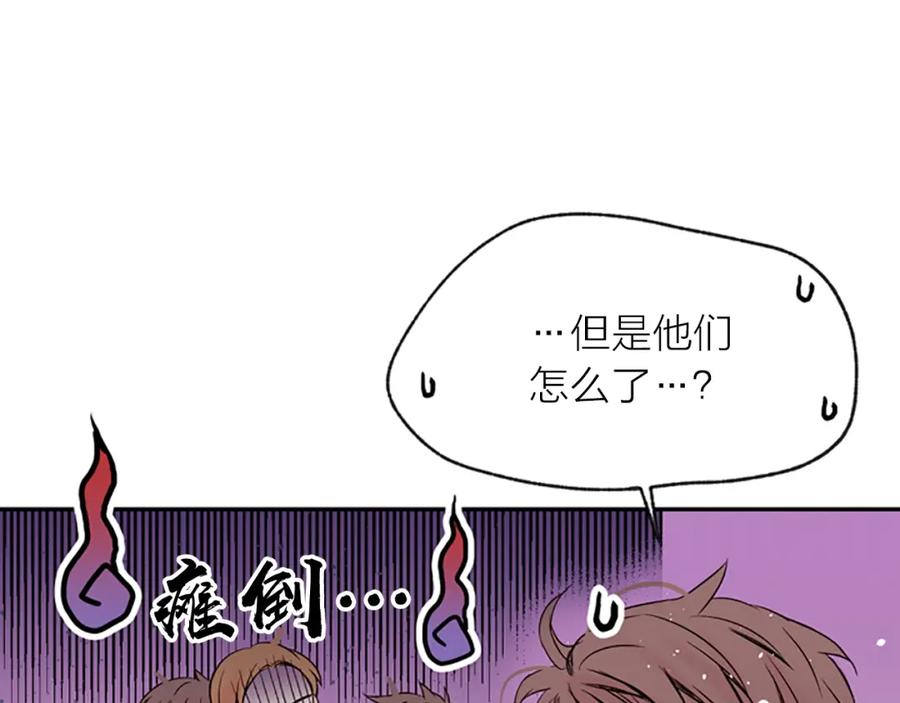 《别离我太近》第9话 出道 第19页