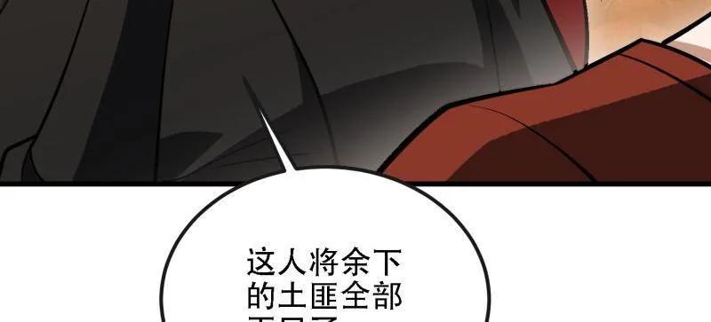 第一序列 第593话 592 赏金猎人 第18页