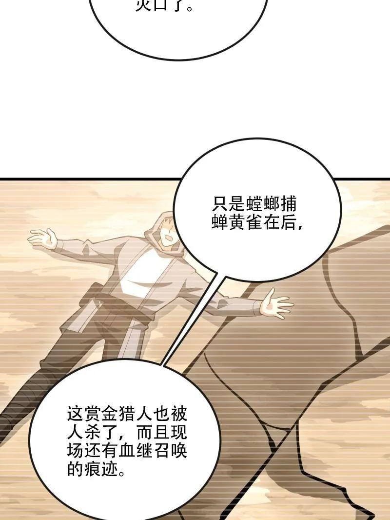 第一序列 第593话 592 赏金猎人 第19页