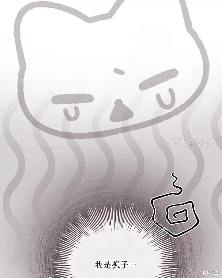 《成为暴君的秘书官》外传2 第128页