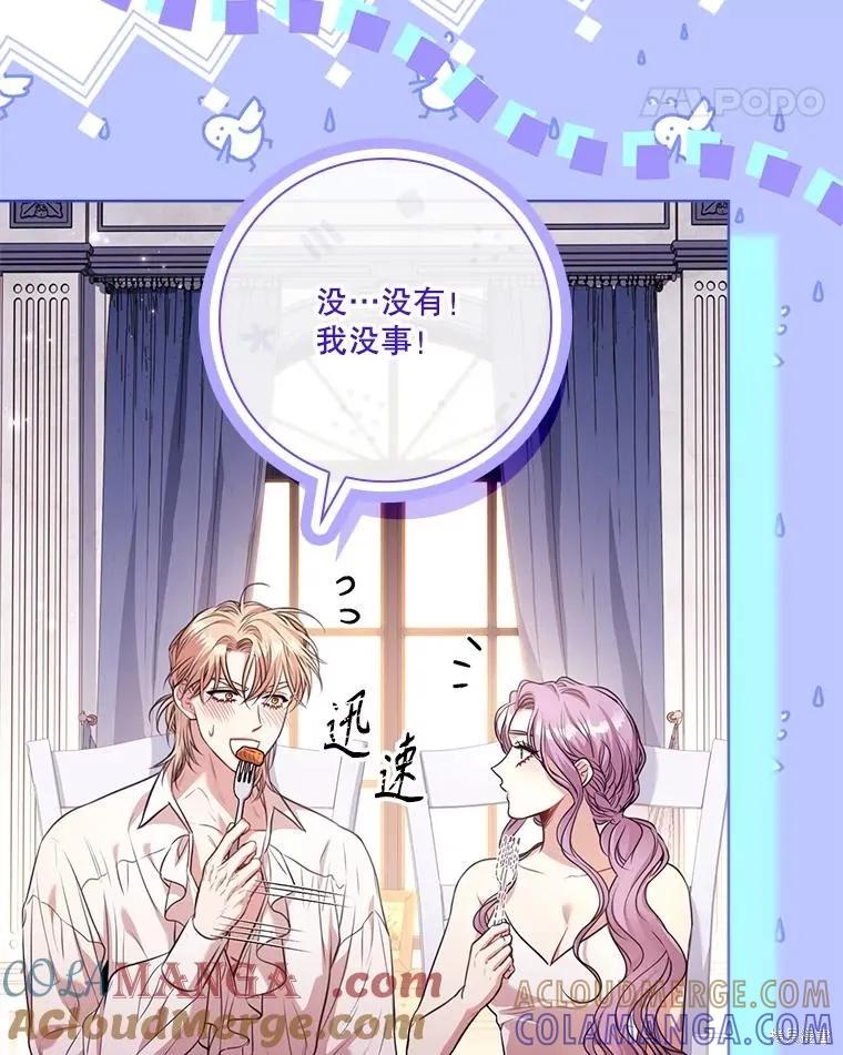 《成为暴君的秘书官》外传2 第125页