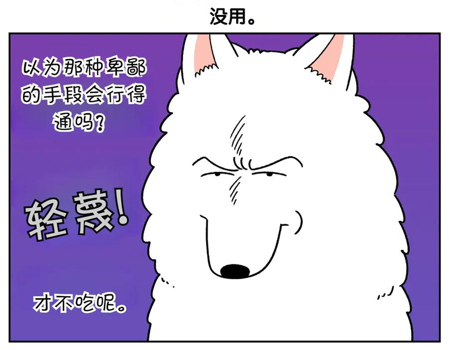 《我的狗子叫棉花》第47话 把狗狗引到浴室 第23页