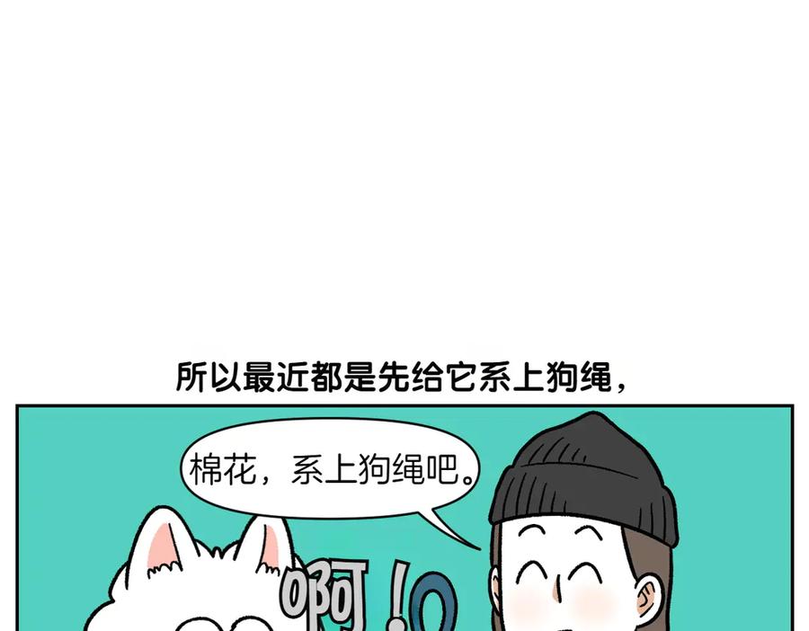 《我的狗子叫棉花》第47话 把狗狗引到浴室 第24页