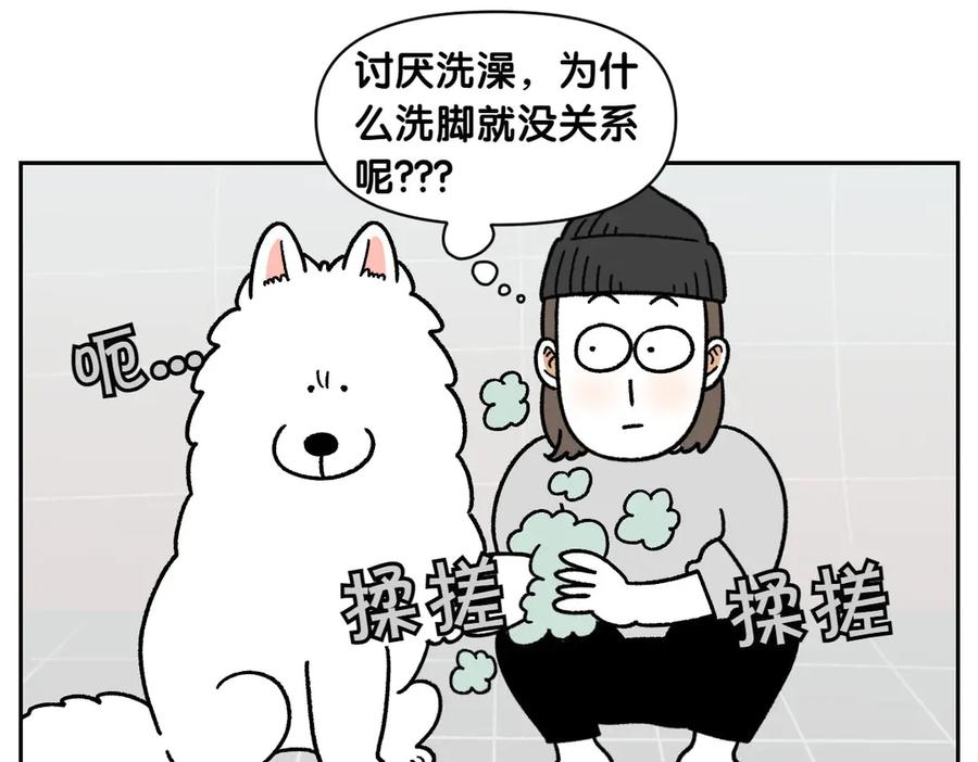《我的狗子叫棉花》第47话 把狗狗引到浴室 第36页