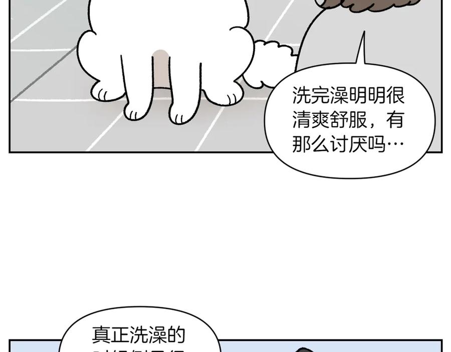 《我的狗子叫棉花》第47话 把狗狗引到浴室 第30页