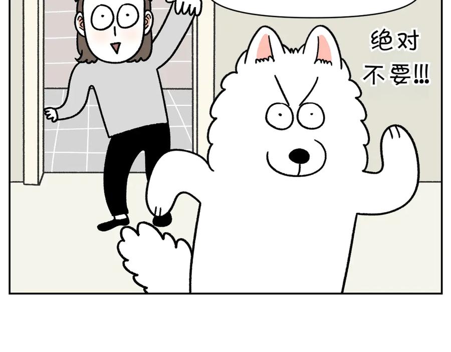 《我的狗子叫棉花》第47话 把狗狗引到浴室 第17页