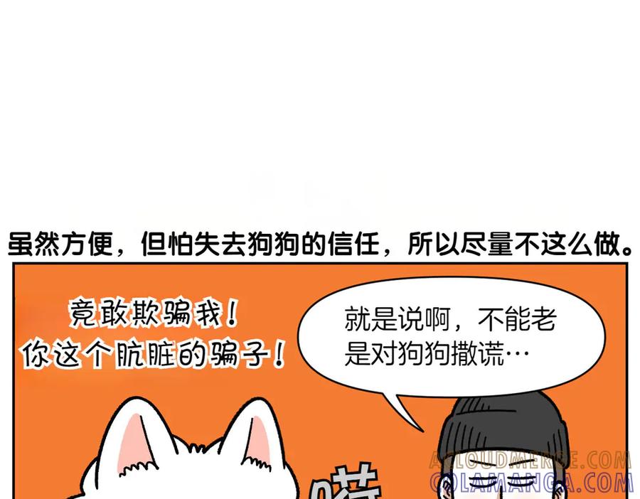 《我的狗子叫棉花》第47话 把狗狗引到浴室 第49页