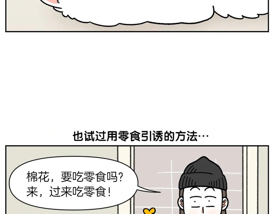 《我的狗子叫棉花》第47话 把狗狗引到浴室 第21页