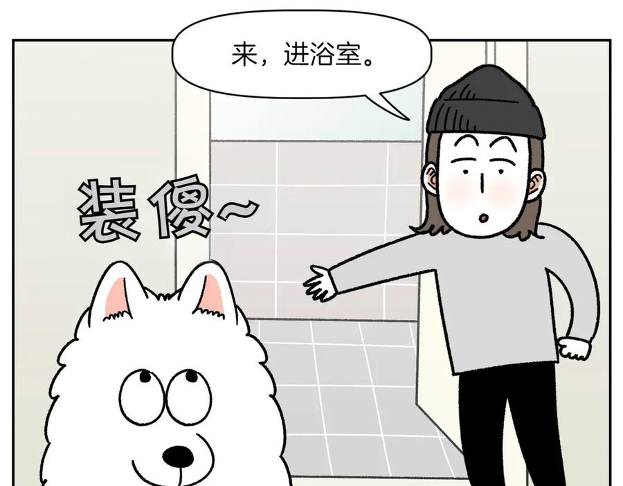 《我的狗子叫棉花》第47话 把狗狗引到浴室 第9页