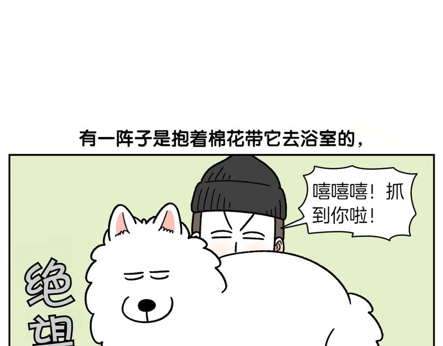 《我的狗子叫棉花》第47话 把狗狗引到浴室 第18页