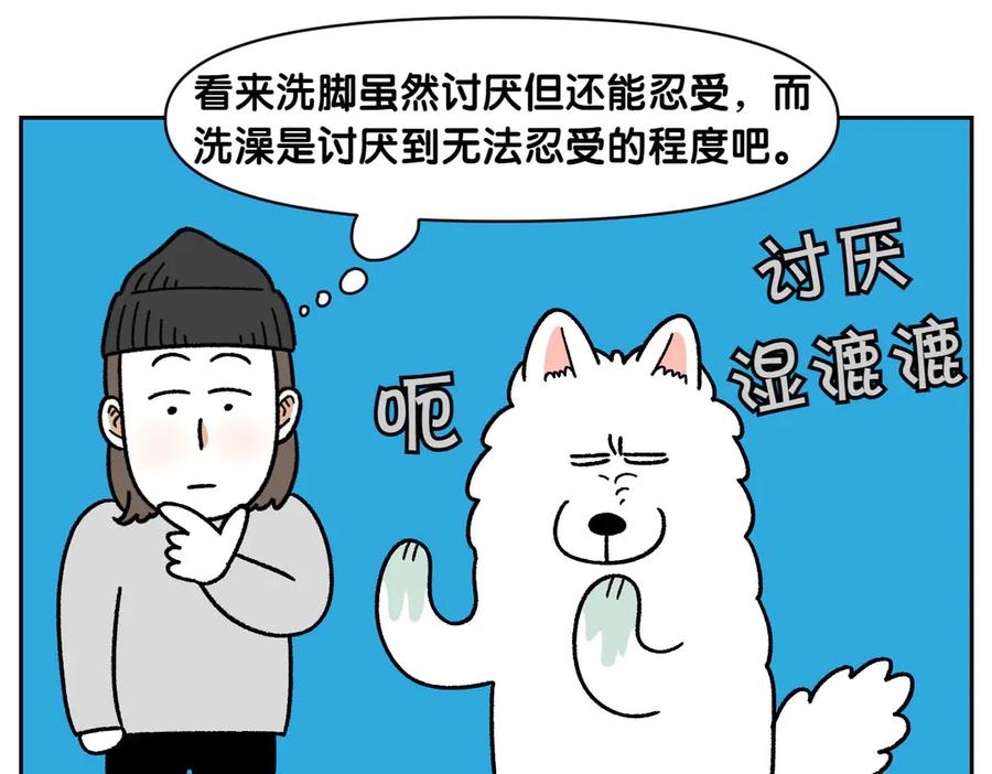 《我的狗子叫棉花》第47话 把狗狗引到浴室 第45页