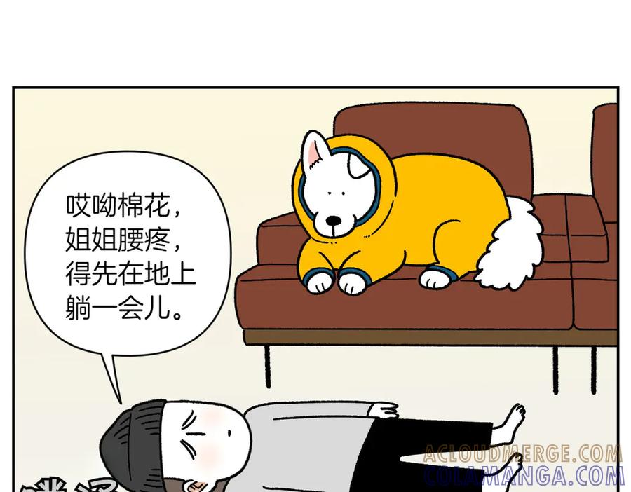 《我的狗子叫棉花》第49话 结束洗澡 第43页