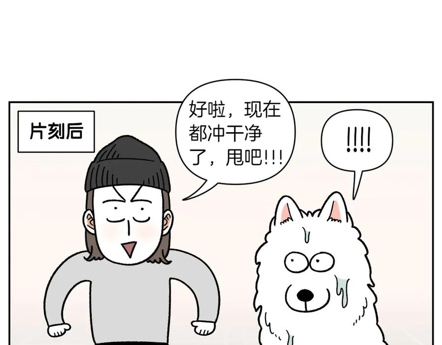 《我的狗子叫棉花》第49话 结束洗澡 第9页
