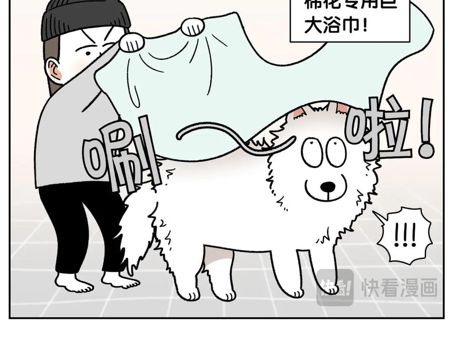《我的狗子叫棉花》第49话 结束洗澡 第18页