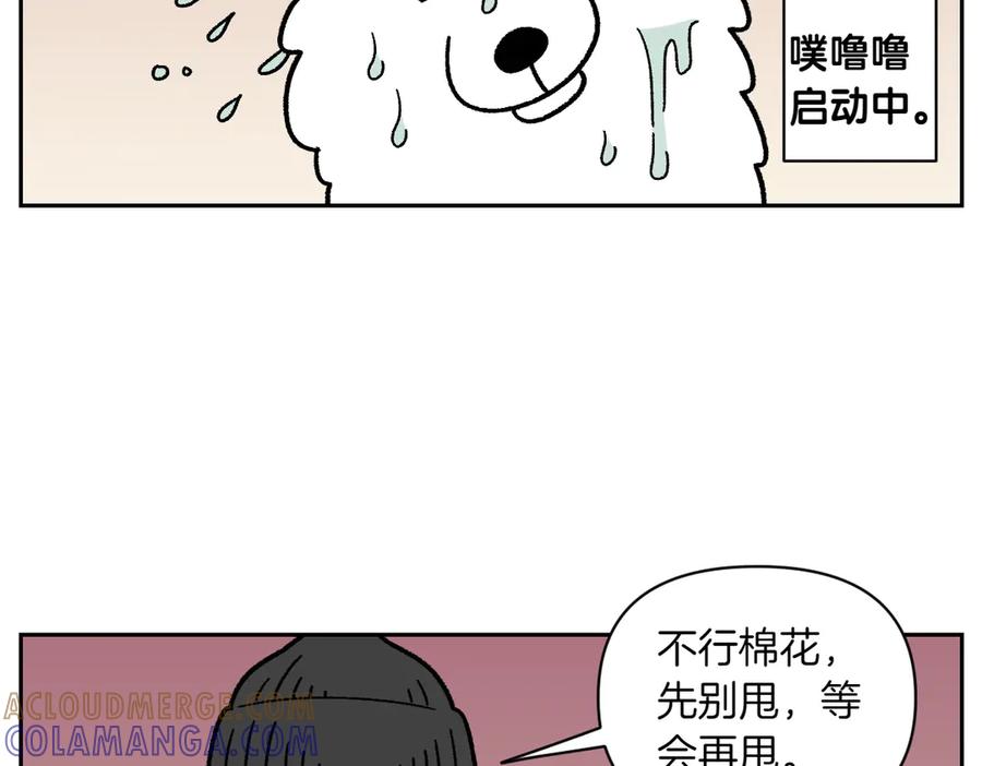 《我的狗子叫棉花》第49话 结束洗澡 第7页
