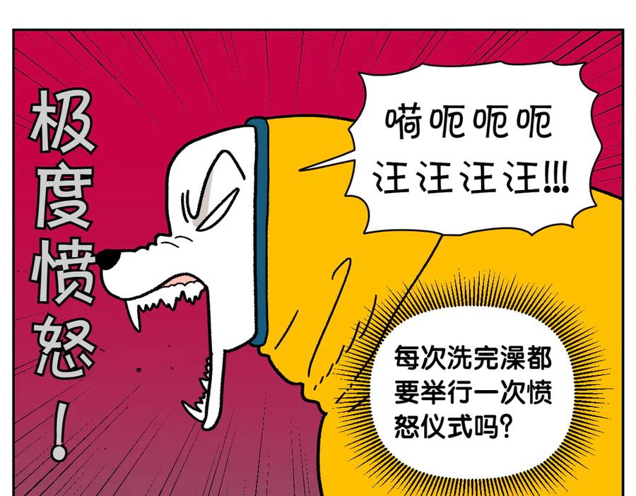 《我的狗子叫棉花》第49话 结束洗澡 第33页