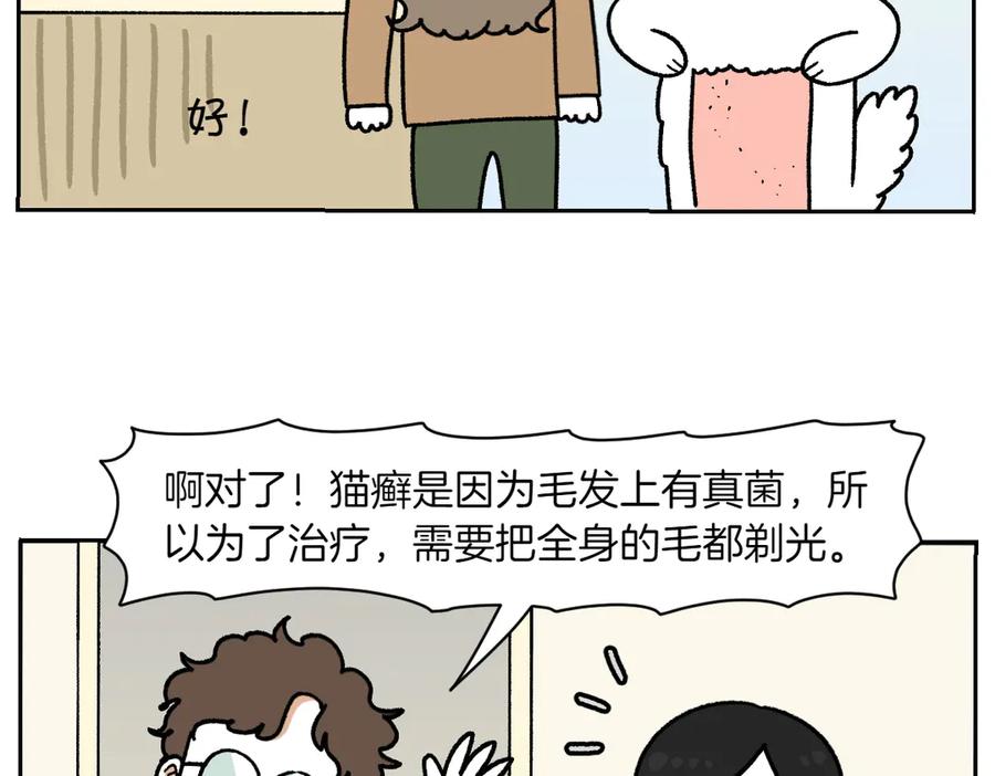 《我的狗子叫棉花》第53话 剪成小平头 第24页