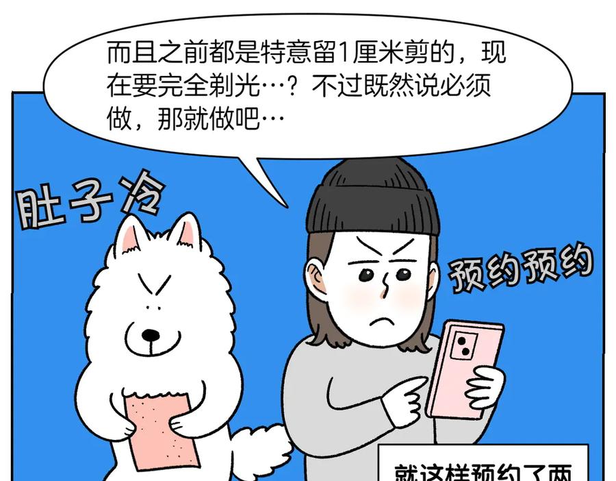 《我的狗子叫棉花》第53话 剪成小平头 第30页