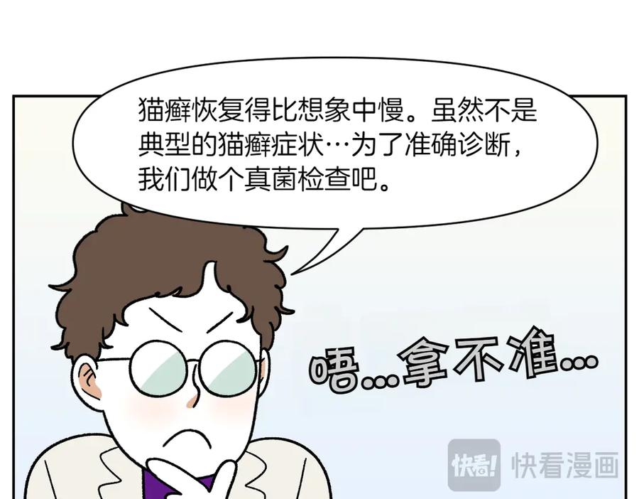 《我的狗子叫棉花》第53话 剪成小平头 第15页
