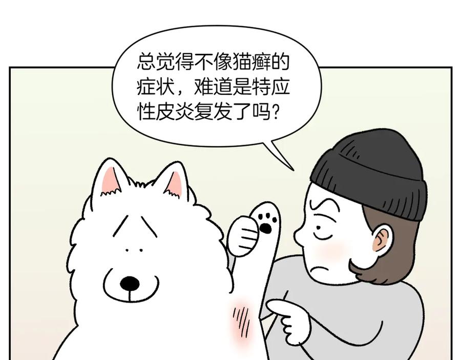 《我的狗子叫棉花》第53话 剪成小平头 第5页