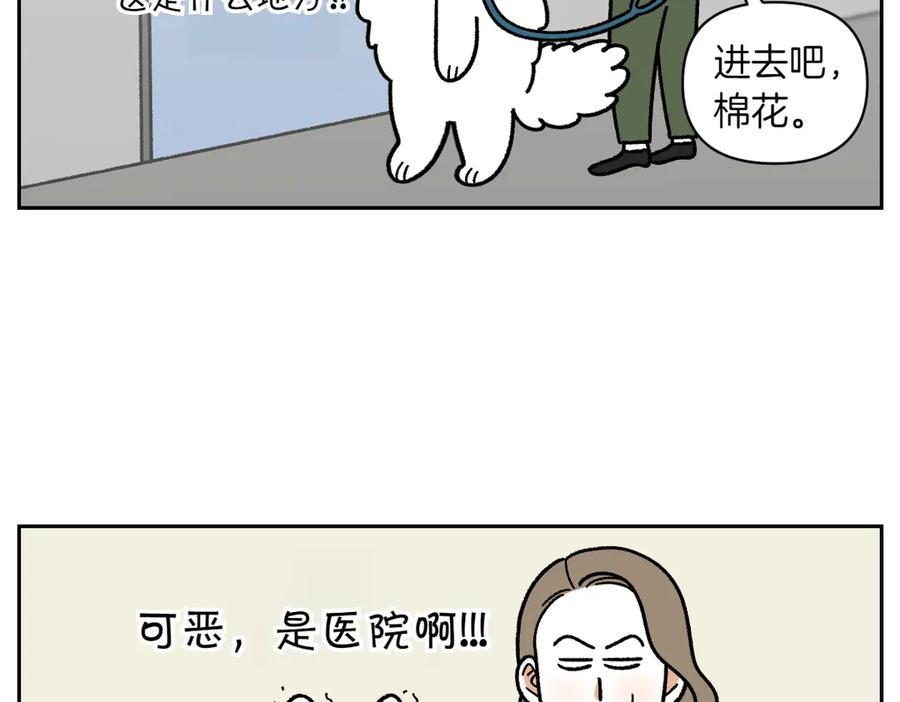 《我的狗子叫棉花》第53话 剪成小平头 第9页
