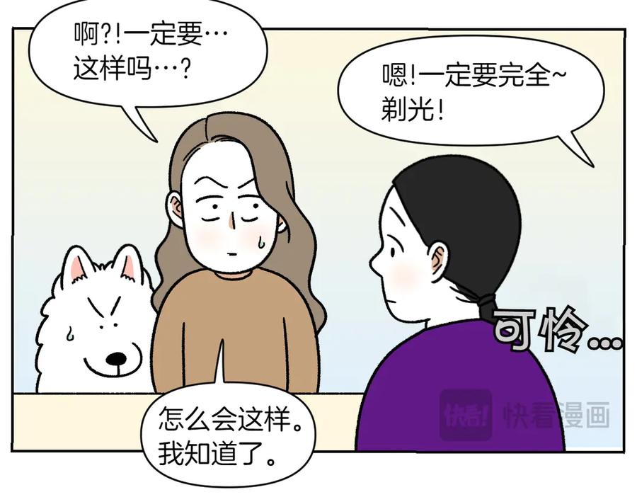 《我的狗子叫棉花》第53话 剪成小平头 第26页