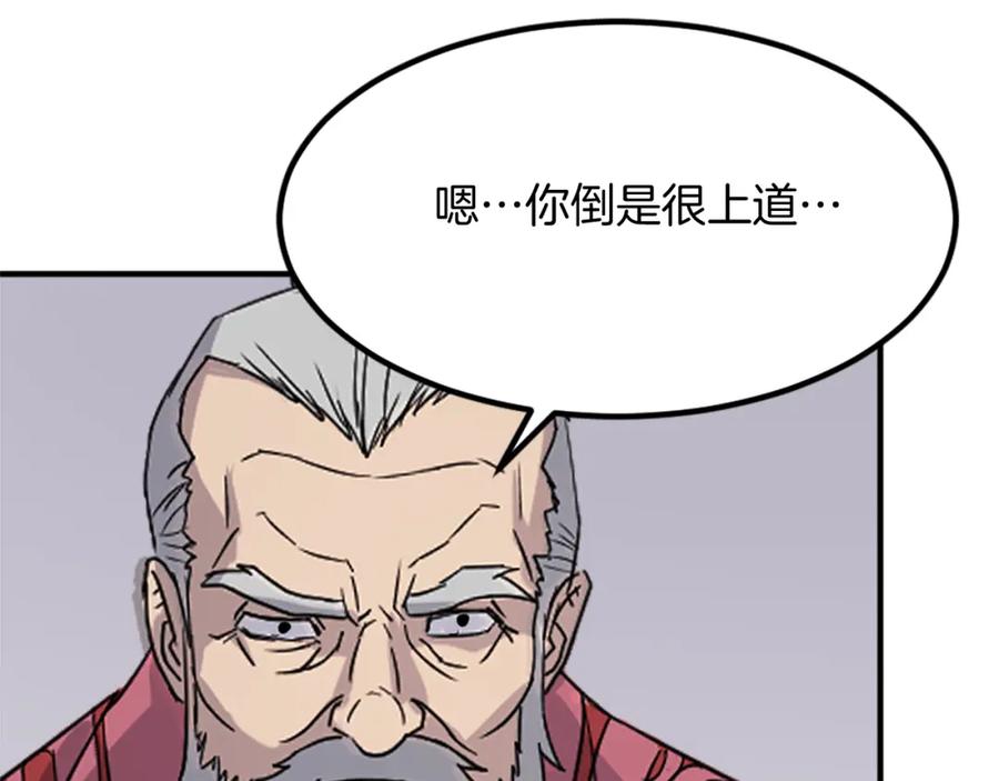 《重生不死尊》第122话 密会 第166页