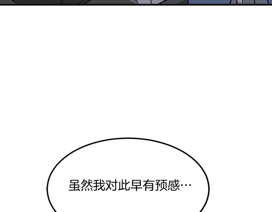 《重生不死尊》第122话 密会 第135页