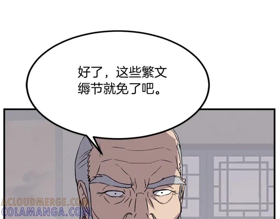 《重生不死尊》第122话 密会 第161页