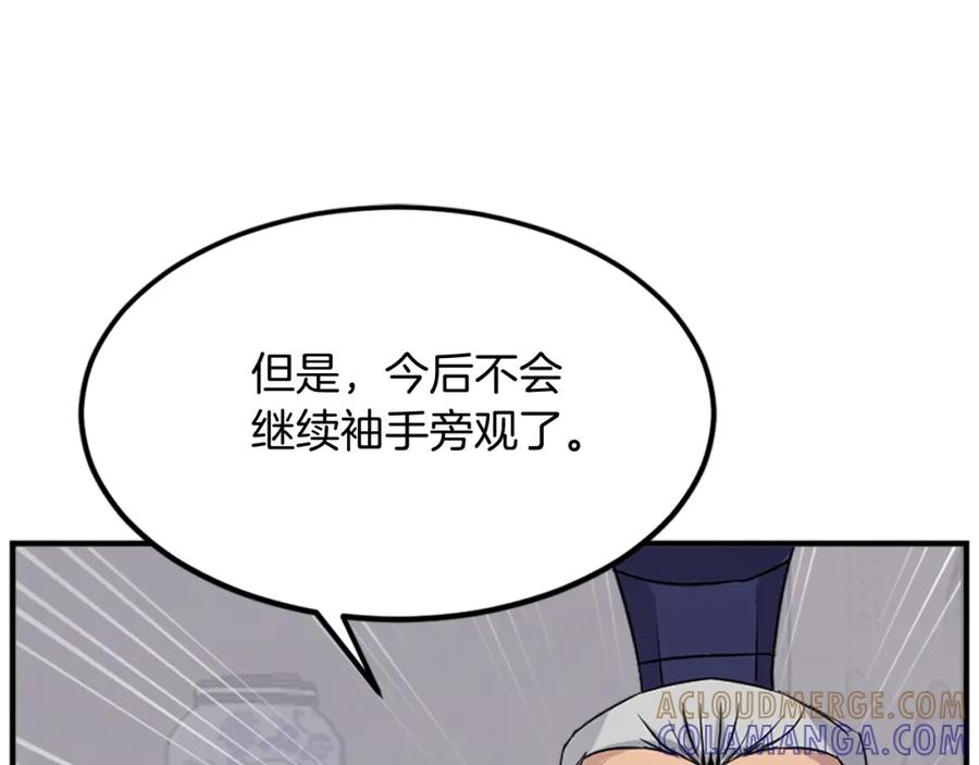 《重生不死尊》第122话 密会 第149页
