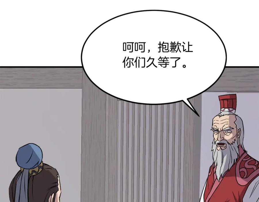《重生不死尊》第122话 密会 第156页