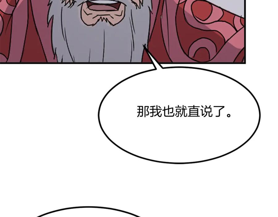 《重生不死尊》第122话 密会 第167页