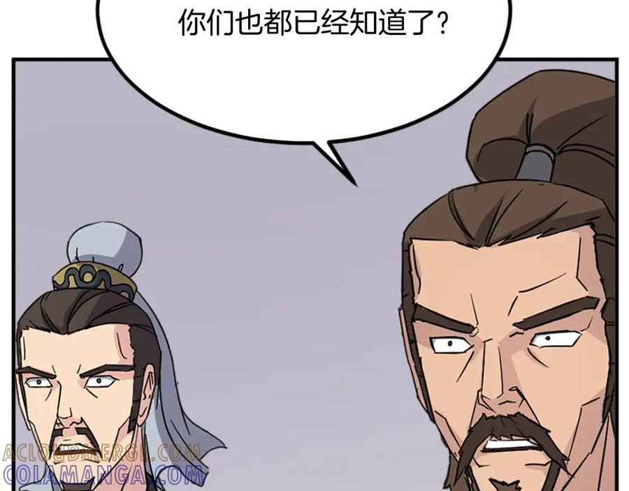 《重生不死尊》第122话 密会 第141页
