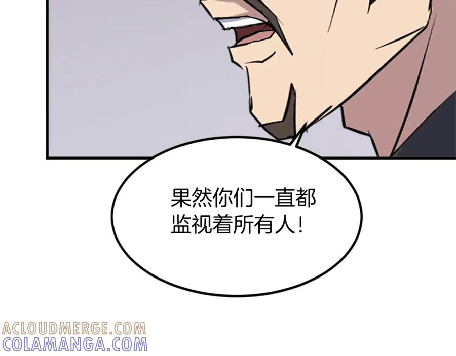 《重生不死尊》第122话 密会 第137页