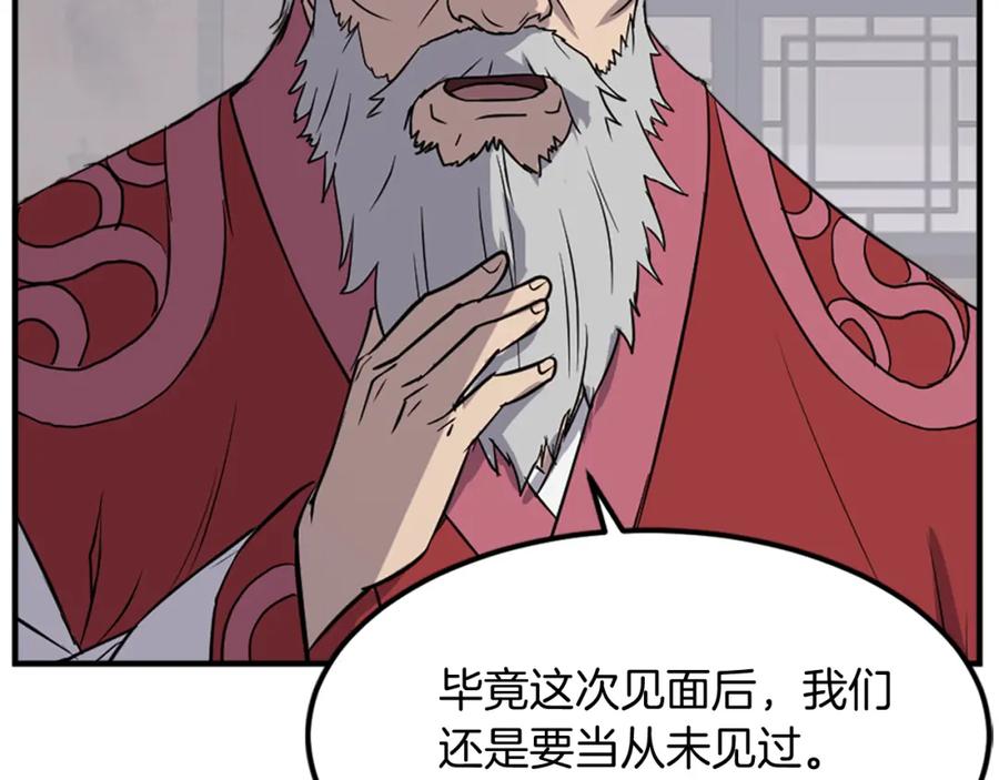 《重生不死尊》第122话 密会 第162页